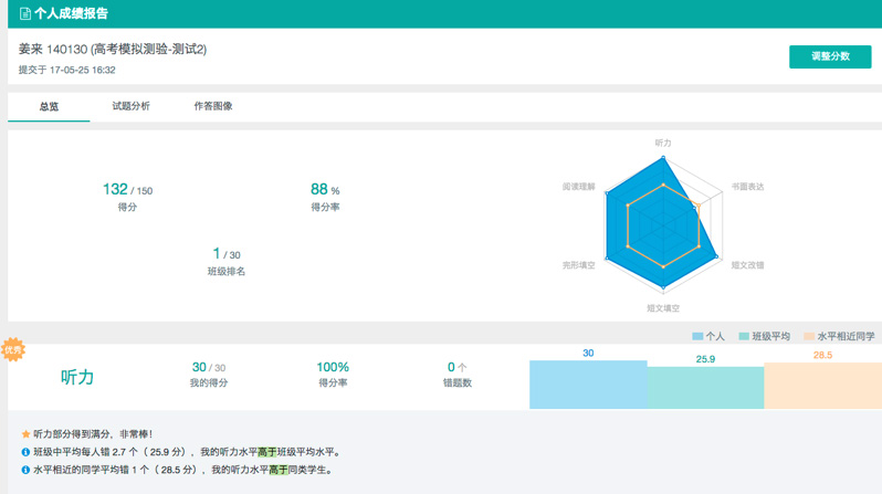 “希沃智能助教”